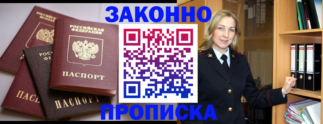 купить прописку в Карабулаке