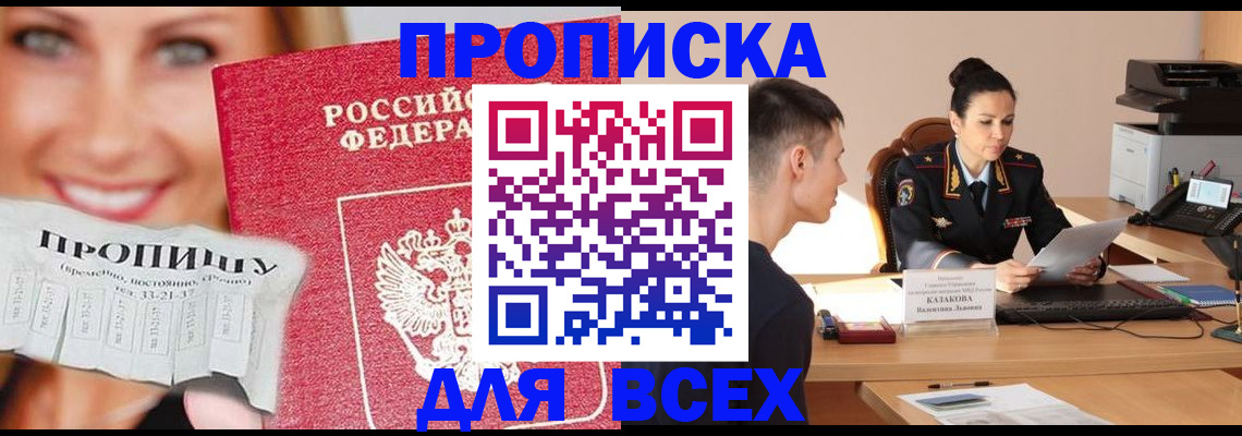 прописка 2025 в Карабулаке