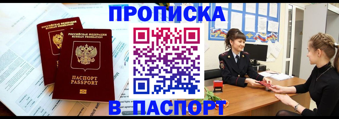 прописка штамп в Карабулаке